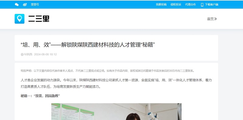 今日頭條、二三里 | “培、用、效”——解鎖陜煤陜西建材科技的人才管理“秘籍”